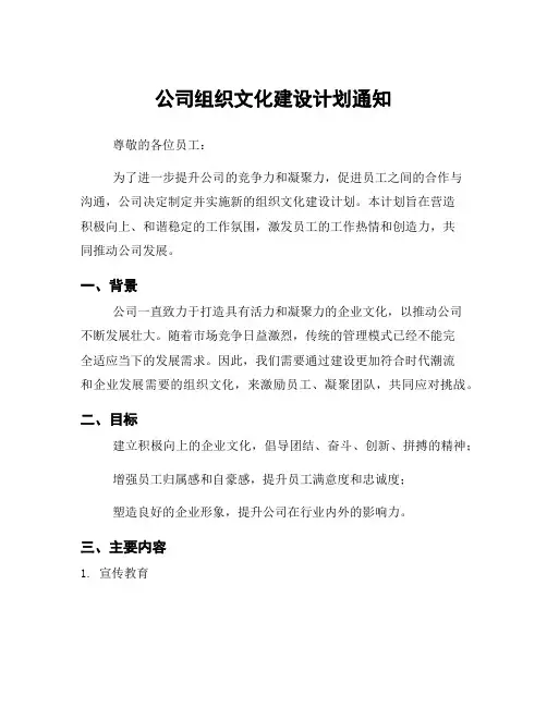 公司组织文化建设计划通知
