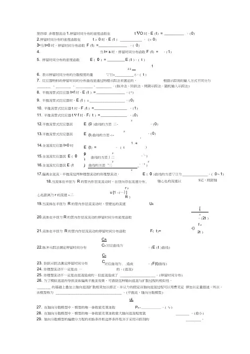 化学反应工程第四章习题答案