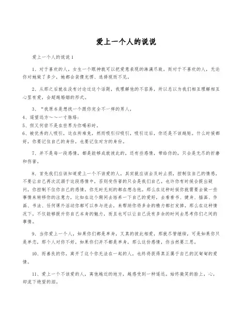 爱上一个人的说说