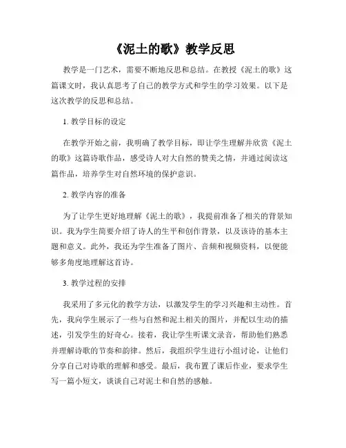 《泥土的歌》教学反思