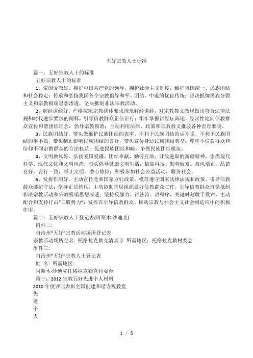 五好宗教人士标准