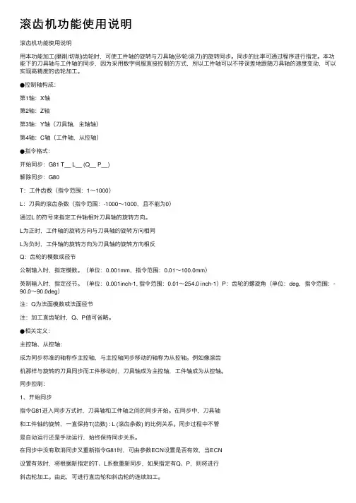 滚齿机功能使用说明
