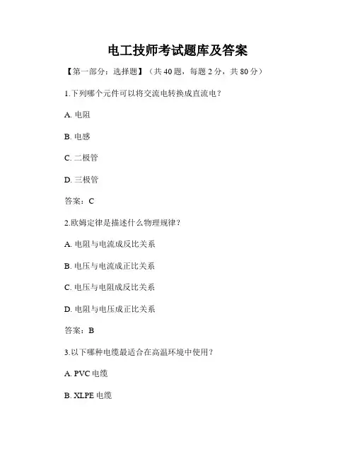 电工技师考试题库及答案