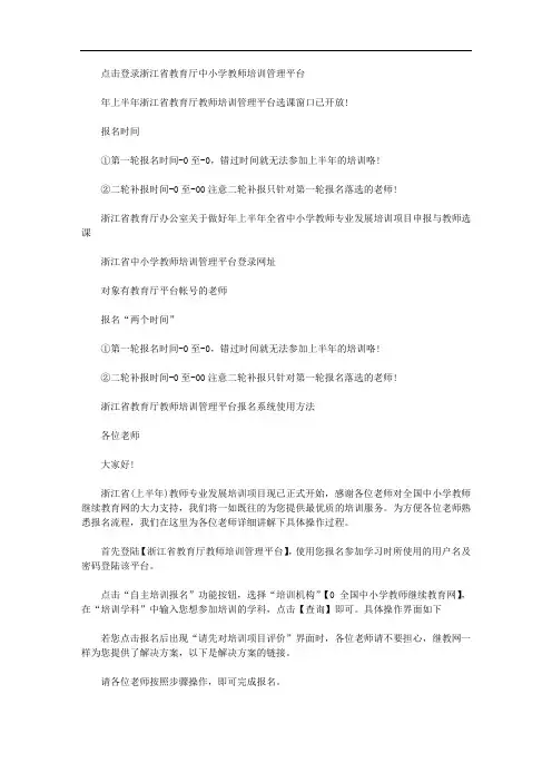 浙江省教育厅中小学教师培训管理平台【官网】