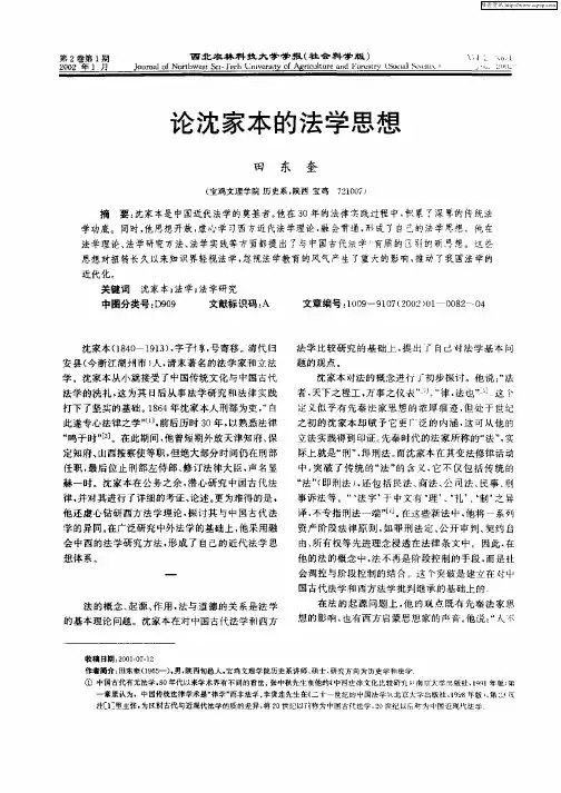 论沈家本的法学思想