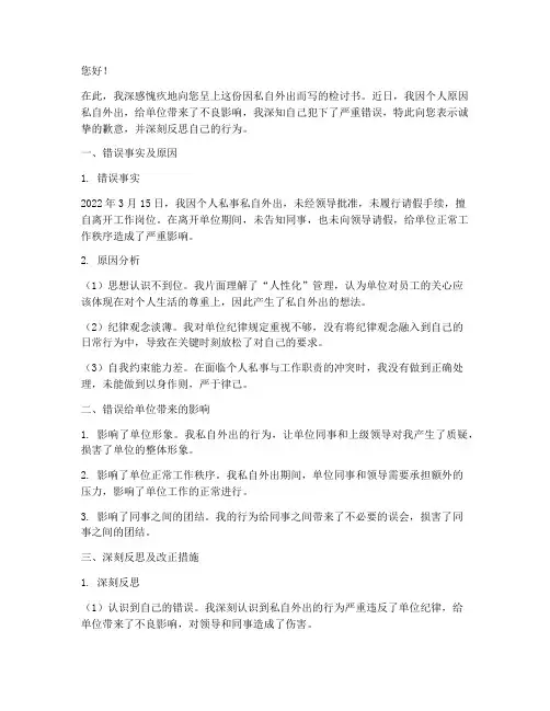 警察因私自外出检讨书