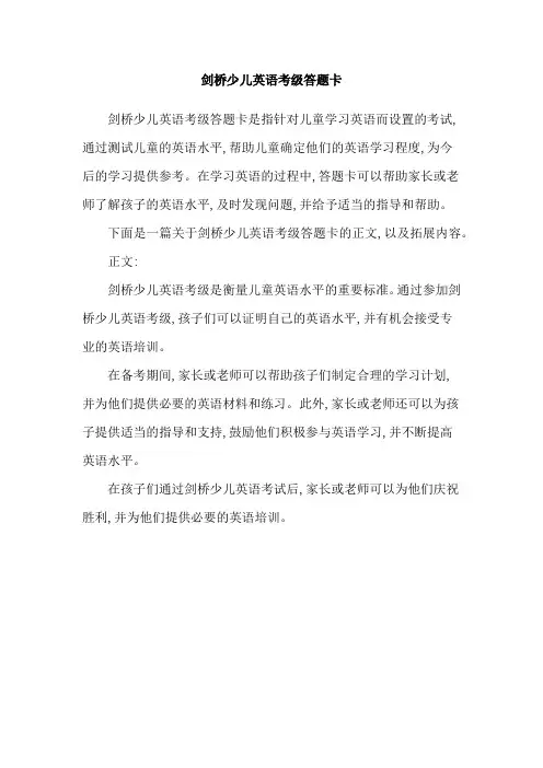 剑桥少儿英语考级答题卡