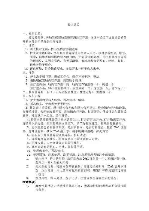 肠内营养操作流程