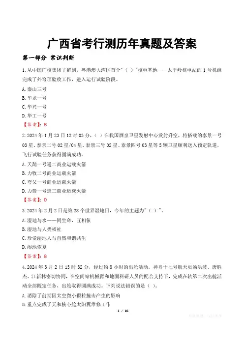 广西省考行测历年真题及答案