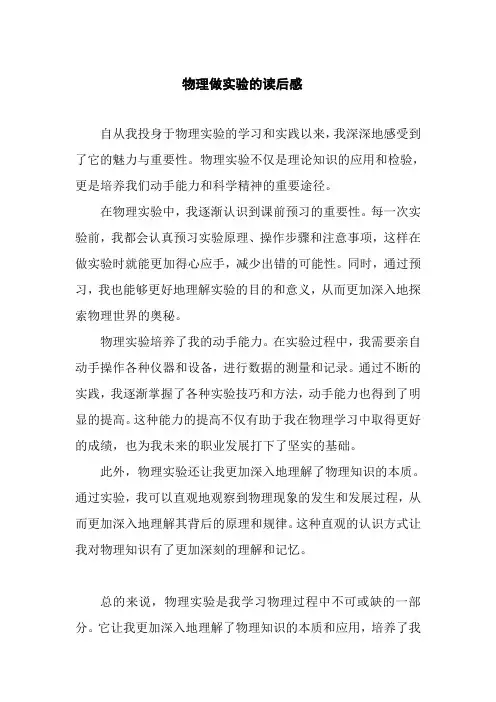 物理做实验的读后感