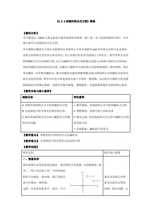 《直线的两点式方程》教案与导学案和同步练习