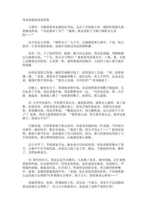 母亲的秘密阅读答案
