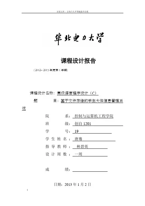 图书管理系统链表课设完美版