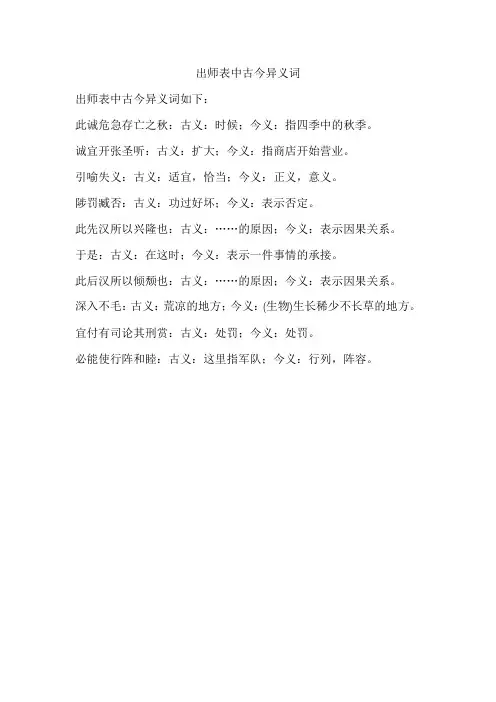 出师表中古今异义词
