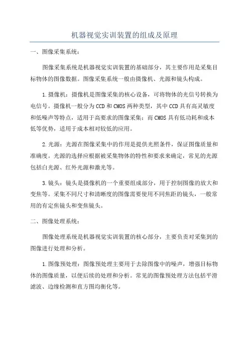 机器视觉实训装置的组成及原理