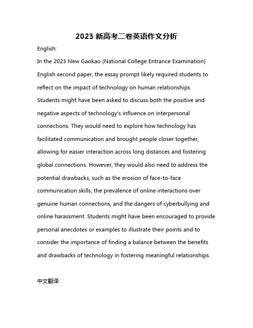 2023新高考二卷英语作文分析