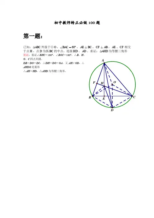初联难度几何题100道(上)解答
