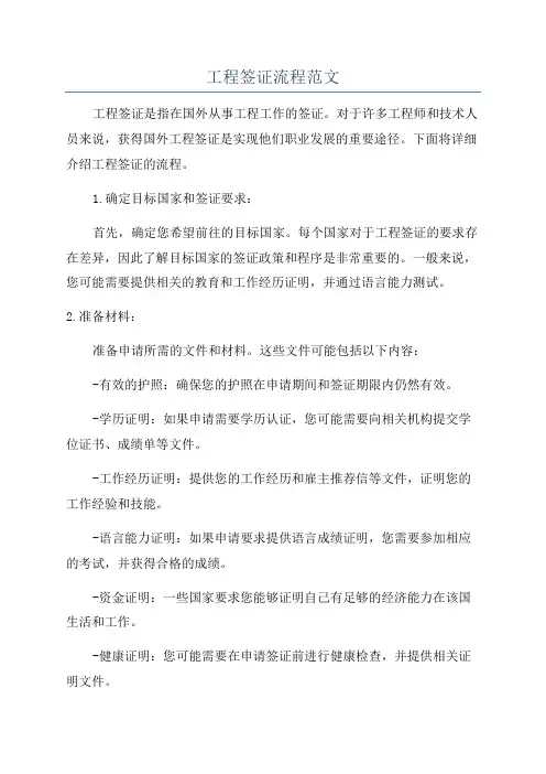 工程签证流程范文