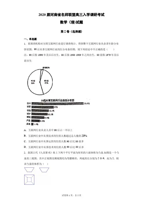 2020届河南省名师联盟高三入学调研考试数学(理)试题(带答案解析)