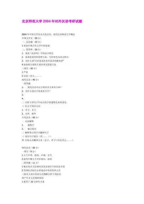研究生考试部分院校对外汉语试题