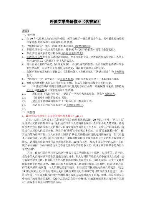 电大本科外国文学专题作业(含答案)