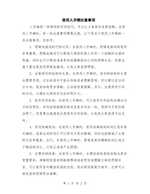 使用人字梯注意事项
