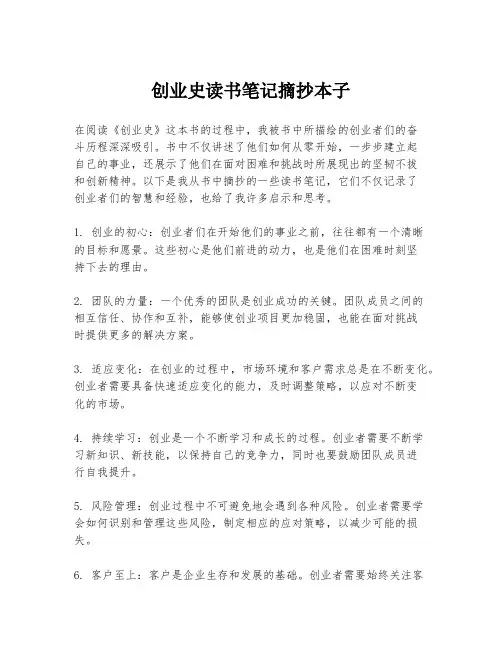 创业史读书笔记摘抄本子
