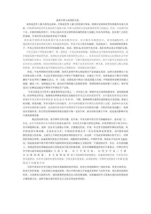浅谈中国与美国的关系