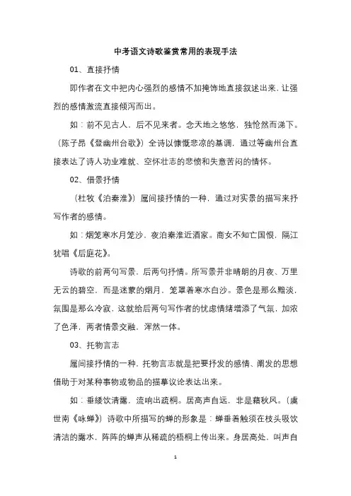 中考语文诗歌鉴赏常用的表现手法