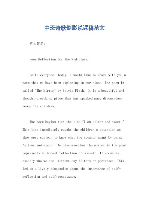 中班诗歌倒影说课稿范文
