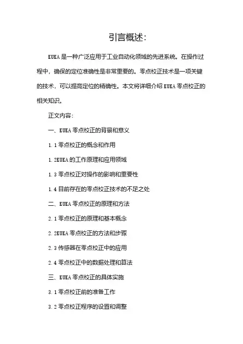 KUKA机器人零点校正