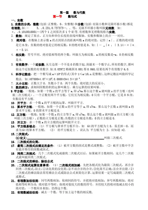 (完整word版)初中数学定义、定理(大全),推荐文档