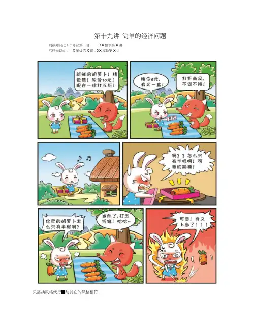 高斯小学奥数含答案二年级(下)第19讲简单的经济问题