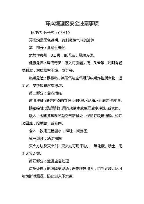 环戊烷罐区安全注意事项
