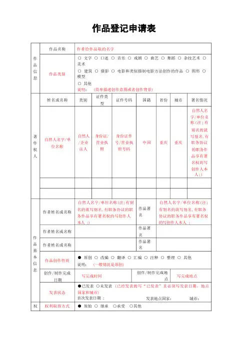 作品登记表的填写样表