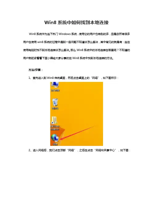 Win8系统中如何找到本地连接