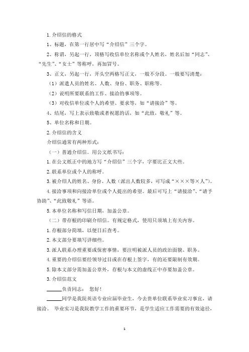 关于介绍信格式及范文10篇(精选)