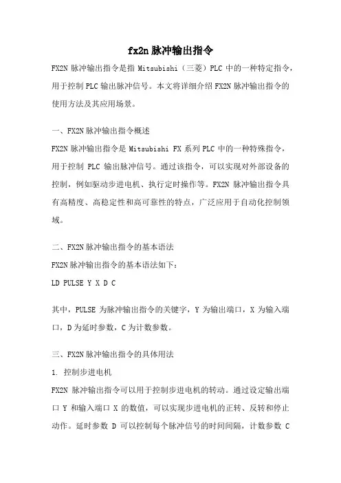 fx2n脉冲输出指令