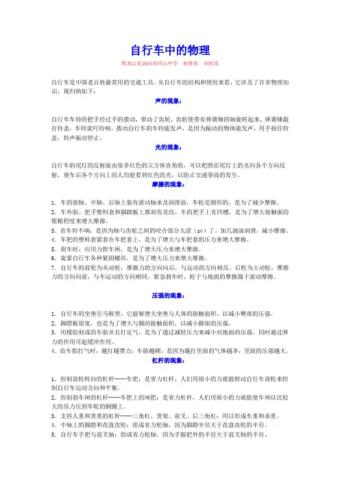 自行车中的物理