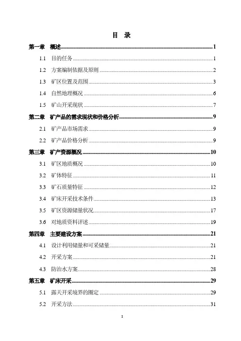建筑用石灰岩矿开发利用方案.
