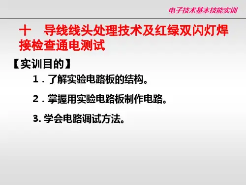 双闪灯电路制作