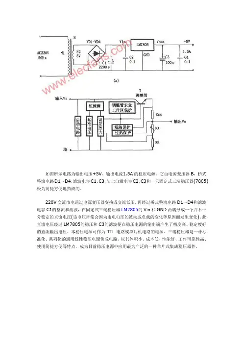 LM7805构成的5V稳压电源电路