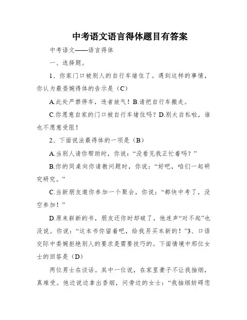 中考语文语言得体题目有答案