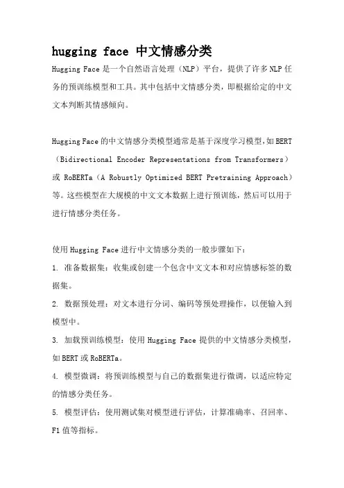 hugging face 中文情感分类