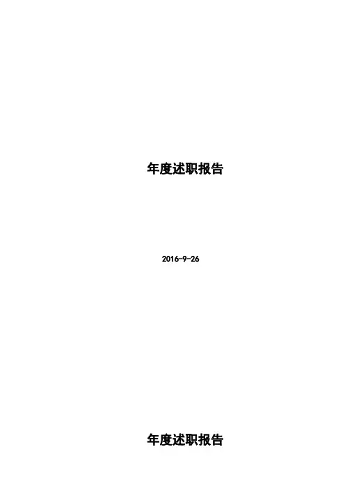 骨干教师述职报告