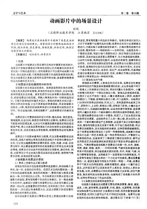 动画影片中的场景设计