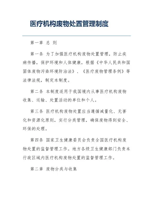 医疗机构废物处置管理制度