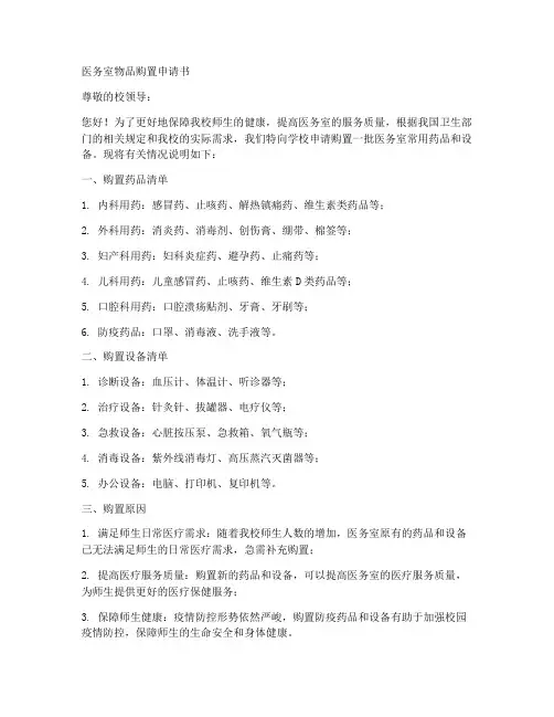 医务室物品购置申请书模板