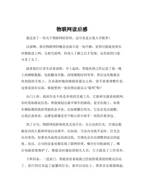 物联网读后感