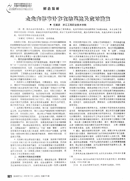 企业内部审计存在的风险及应对措施